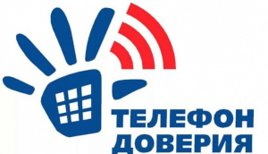 Номера детского телефона доверия